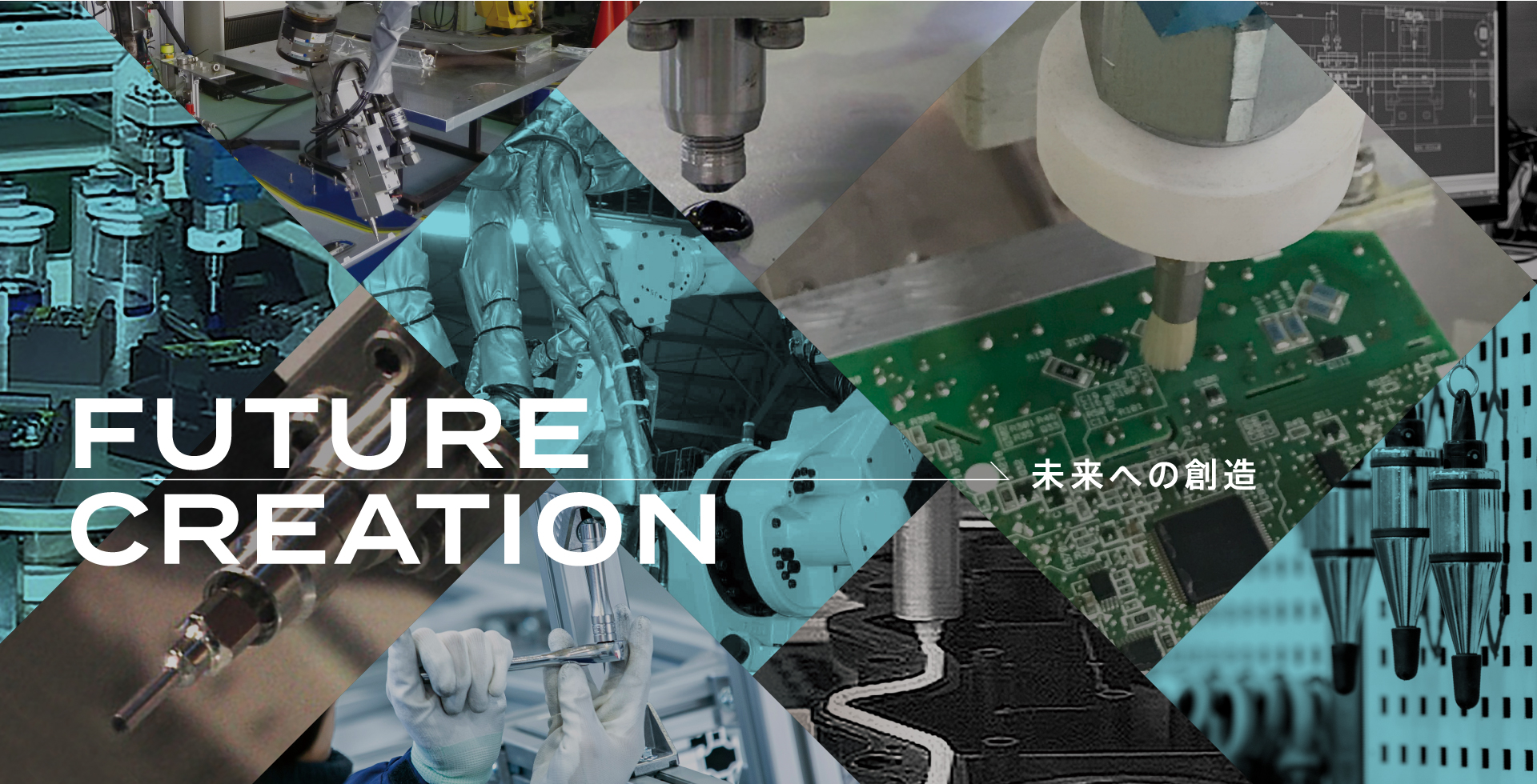FUTURE CREATION 未来への創造